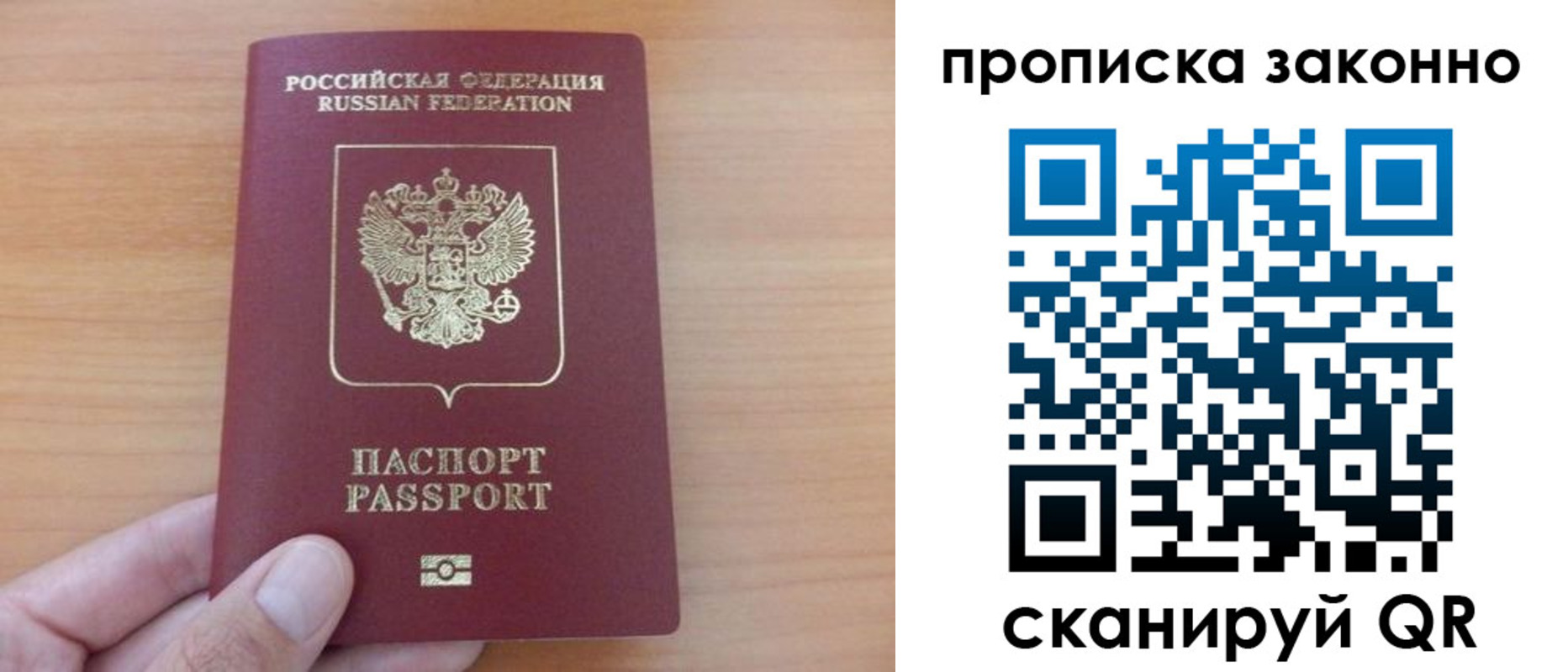 купить прописку в Осе