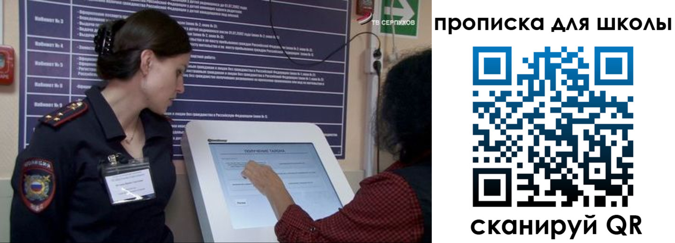 прописка для школы в Осе